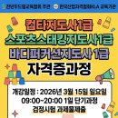 스포츠스태킹 지도사 이미지