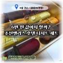 조선팰리스호텔 강남 고급 디저트 선물 추천 조선델리 베이커리 휘낭시에