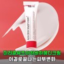 케이지미라클 | 기미 착색 고민에 솔직 후기 미라클뮤즈 아하바하메디크림