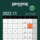 코리안 복싱센터 이미지
