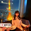 그린코스(Green Cos) | 일본 도쿄 XEX Atago Green Hills 아타고 그린힐스 도쿄타워뷰 레스토랑 (예약, 기념일 레터링)