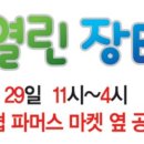 열린장터