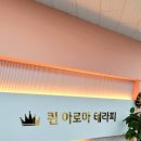 퀸 아로마 테라피 이미지