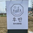 위대한한식전문점 이미지