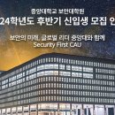중앙대학교 보안대학원 이미지