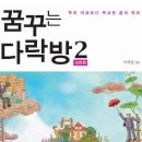 꿈꾸는다락방 티스토리