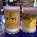 아무술집 로고