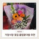 기장시장꽃집 후기 졸업꽃다발 추천 내돈내산