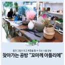 꼬마께아틀리에