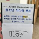 학성여자고등학교 | [교육후기] 2024 청소년 미디어 캠프 (울산)