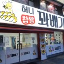 허니찹쌀꽈배기 - 청주시 흥덕구 강내면 | 허니찹쌀꽈배기