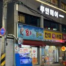 회가좋아포도원점