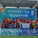 송도LNG종합스포츠타운축구장 기호일보