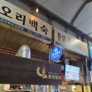 동경통닭 - 동대문구 홍릉로1길 47 | 청량리 맛집 오랜만에 방문한 청량리역 통닭 맛집 동경통닭 내돈내산 솔직후기