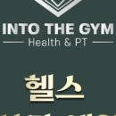 인투더짐 이미지