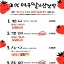 낭만여수딸기카페
