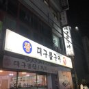 대구뽈구아 이미지