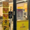 낭낭오리집김천 네이버블로그