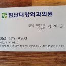첨단대항외과의원 이미지
