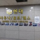 창원현대사우나