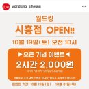 월드킹 시흥 대형 키카 이벤트 2천원 신천동 키즈카페