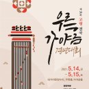 제30회 가야금경연대회 이미지