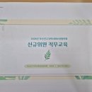 분당구지역사회보장협의체 | 2026년 구(區) 지역사회보장협의체 신규 위원 교육 후기
