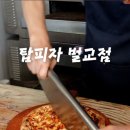 탑피자 벌교점 이미지