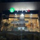 부자면지산점