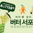 버터샵
