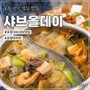 아빠떡볶이양덕메트로점 | 포항 양덕 점심 맛집 샤브올데이 아이와 가기 좋은 가족 외식 추천