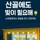 지그재그 - 결합 | 가게 레일등 설치 후기｜초보도 할 수 있는 조명 인테리어