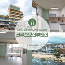 지에스(GS)25 속초장사항점 | 강원도 속초 펜션 오션뷰 속초 숙소 추천 단체펜션 장사항