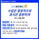 ＜업계 최고복지/급여 시스템＞ 스포벡휘트니스 숙대점 오후 남/여 트레이너 1명 모십니다!(정착 지원금 3개월 최소 200만원) 이미지