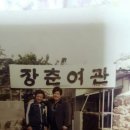 장춘여관 이미지