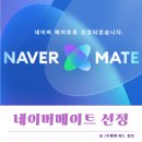 디자인메이트 | 육아부문 네이버 메이트 선정 후기 활동지원금 30만원