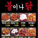 불이나닭 이미지