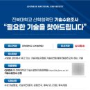 전북대학교산학협력단(연구지원과) 노컷뉴스