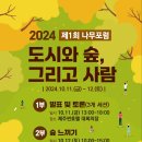 2024 제1회 나무포럼 이미지