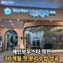 애니카랜드 작전점 | 30개월 첫 분리수업 가능했던 레인보우스타 작전 드로잉카페 후기