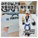 챌린지태권도장 | 어린이날 제작볼캡 선물 [부산일광태권도 기장태권도 교리태권도 박종우태권도]