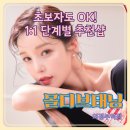 몰디브호프 | 의정부태닝샵 몰디브태닝 후기, 초보자 맞춤 단계별 추천