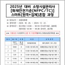 ★ [부산][대영소방전문학원][소방시설관리사][실기][화재안전기준(NFTC/PC)][10월26일(토)][주말반]개강 ★ 이미지