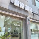 2021028 | 권선동미용실 플로헤어권선점에서 깔끔한 뿌리염색 만족 후기