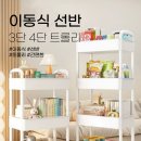 리빙밸류 이동식 3단 4단 트롤리 바퀴달린 세탁실 주방 틈새 선반 트레이 수납장 이미지