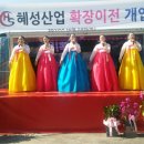 혜성산업