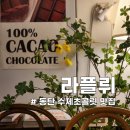 센트럴파크 11 | 동탄 반송동 센트럴파크 카페 추천 라플뤼 내돈내산 후기