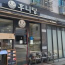 후니당 | 🍣 삼송 숨은 일식집 맛집! 아이와 가기 좋은 후니당 후기 💛