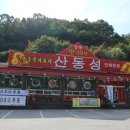 GS산동주유소 이미지