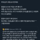 부모님이 초등교사인데요 알림장 손으로 직접 쓰게 했다가.....x 이미지